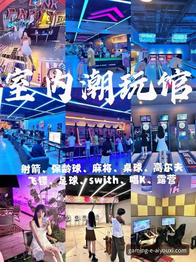 爱游戏娱乐平台实用必备知识：老用户教你玩转多元娱乐体验