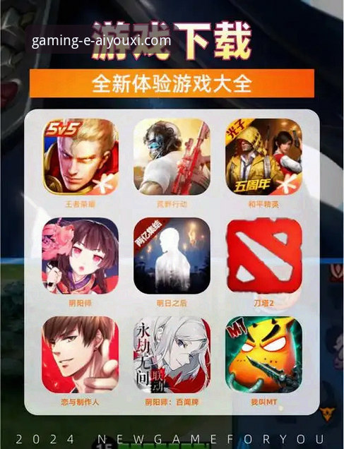 爱游戏娱乐平台免费下载深度评测：新手入门完全指南
